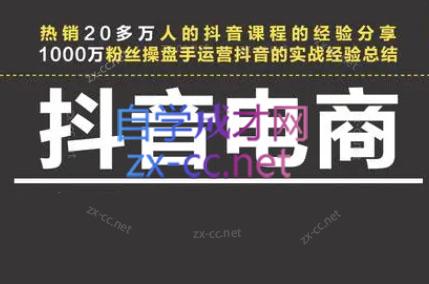 星火联盟·抖音电商带货-金腾创业