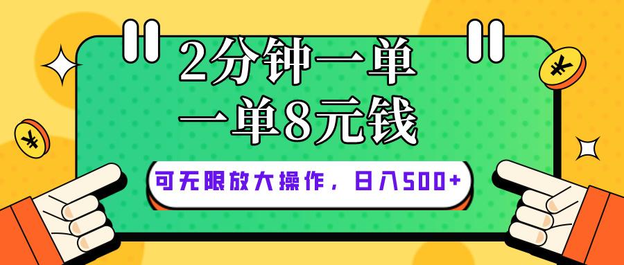 仅靠简单复制粘贴，两分钟8块钱，可以无限做，执行就有钱赚-金腾创业