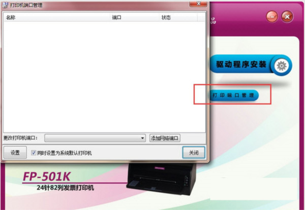 映美FP501K打印机驱动 v1.0 官方安装版-金腾创业
