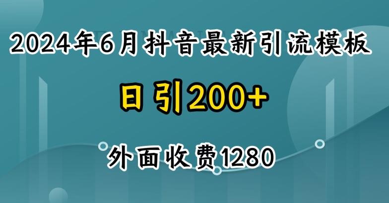 2024最新抖音暴力引流创业粉(自热模板)外面收费1280【揭秘】-金腾创业