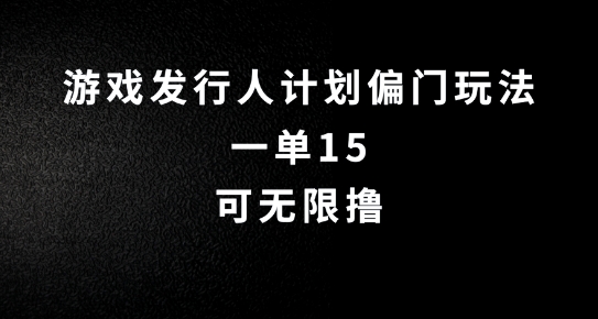 抖音无脑搬砖玩法拆解，一单15.可无限操作，限时玩法，早做早赚【揭秘】-金腾创业
