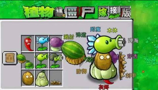 植物大战僵尸融合版 可以手动杂交植物多种融合-金腾创业