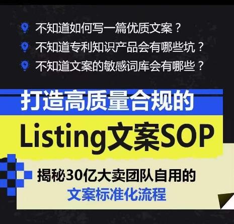 打造高质量合规的Listing文案SOP，掌握亚马逊文案工作的标准化-金腾创业