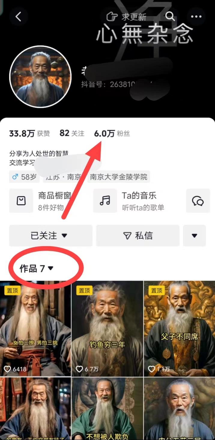 (8564期)AI数字老人言，7个作品涨粉6万，一部手机即可搞定，轻松月入1W+-金腾创业