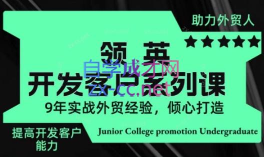 城哥·领英开发客户系列课-金腾创业