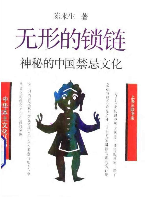 神秘的中国禁忌文化pdf-金腾创业