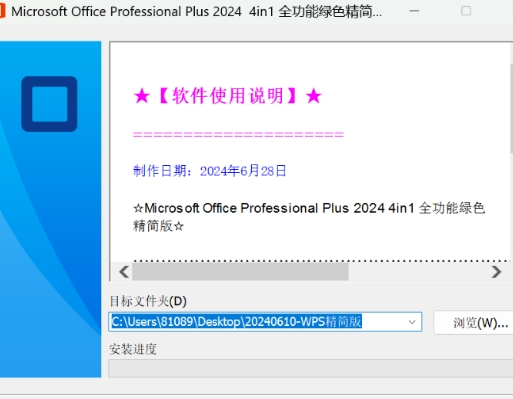 2024WPS精简版 无须激活永久可用!-金腾创业