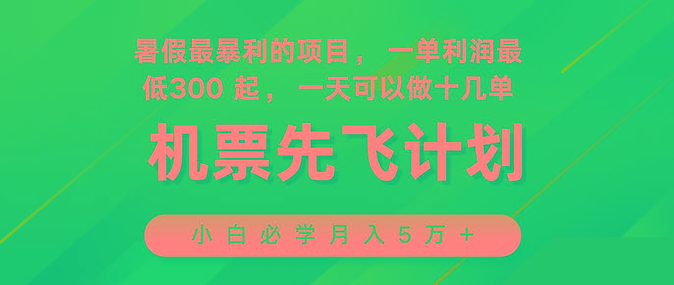 2024暑假最赚钱的项目，市场很大，一单利润300+，每天可批量操作-金腾创业