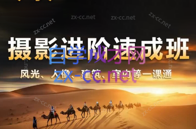 胡浪浪·摄影后期速成班-金腾创业