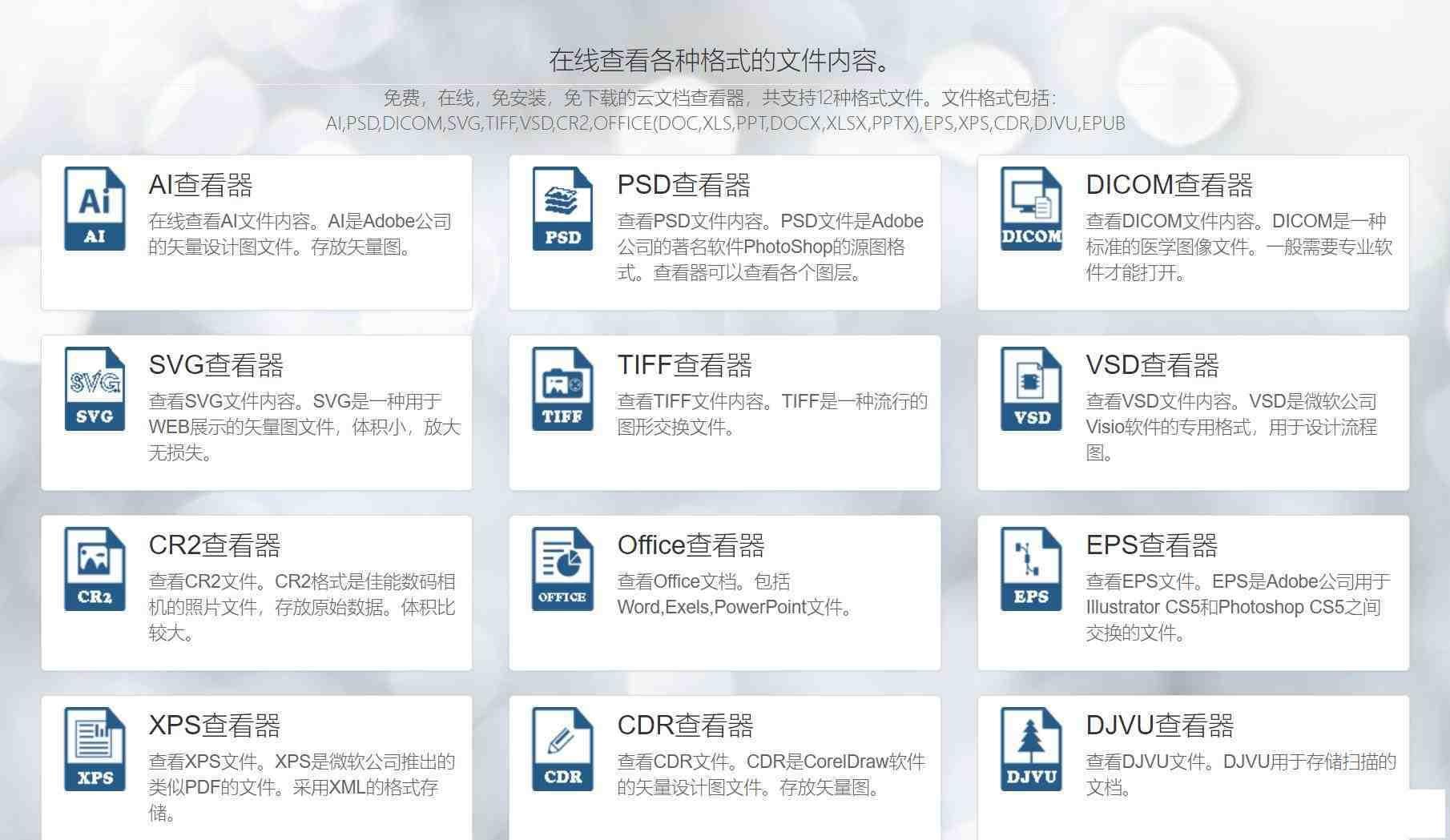 一款在线文档查看器 无需下载软件即可打开各类文件-金腾创业