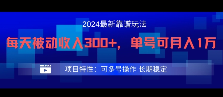 2024最新得物靠谱玩法，每天被动收入300+，单号可月入1万，可多号操作【揭秘】-金腾创业