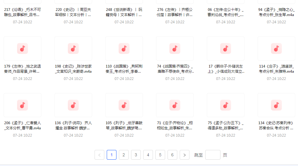 国学经典240讲-金腾创业
