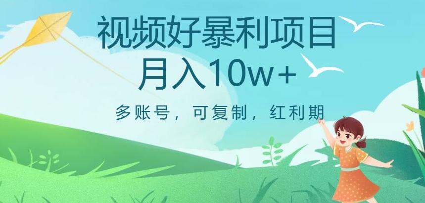 视频号暴利项目，多账号，可复制，红利期，月入10w+【揭秘】-金腾创业