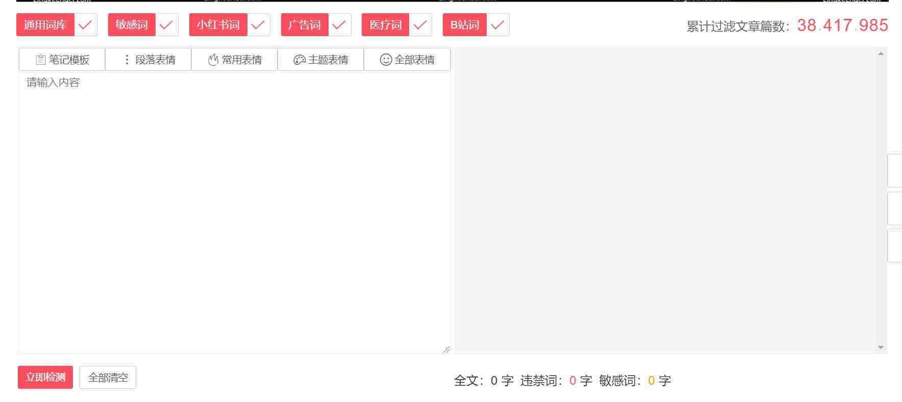 违禁词、敏感词查询！防止做自媒体、电商时触碰雷区！-金腾创业