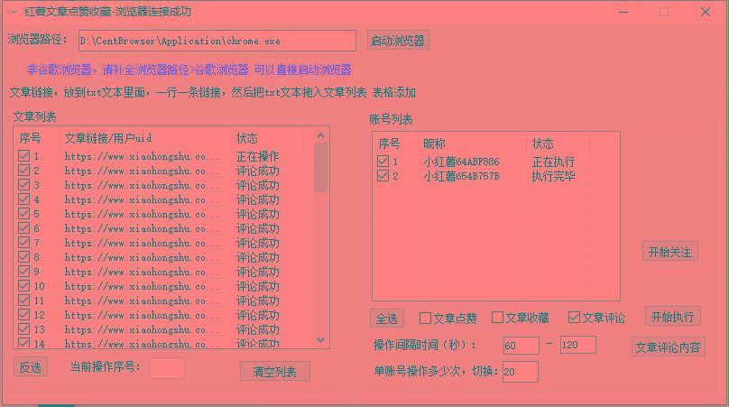【全网首发】小红书全自动评论区截流机！无需手机，可同时运行10000个账号-金腾创业