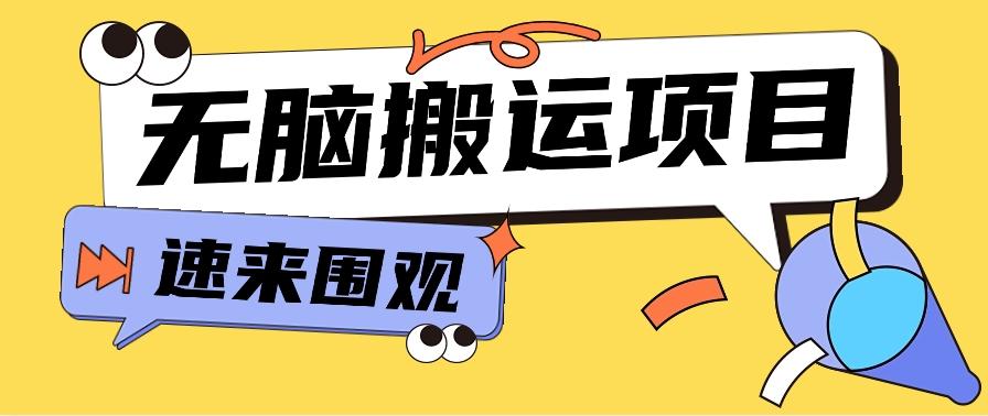 小红书虚拟项目，无脑搬运，零成本零门槛轻松月入3000+【视频教程+配套工具】-金腾创业