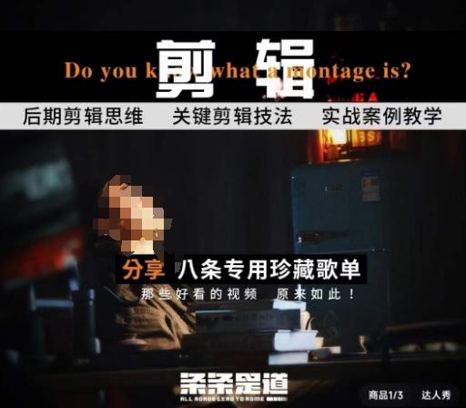 [八条自制]剪辑实战课 思维引导突破剪辑瓶颈-金腾创业