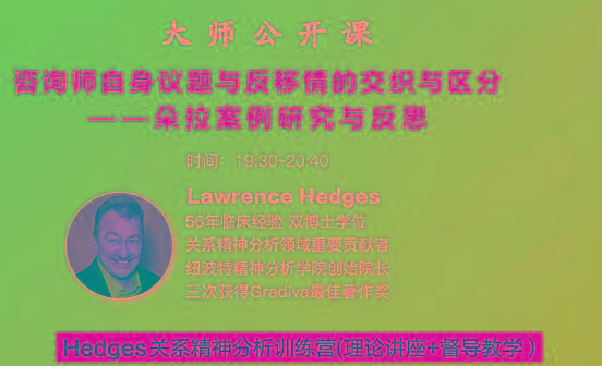 Hedges详解针对4种不同发展精神分析透视法-金腾创业