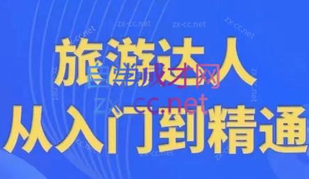 韩泽老师·酒旅达人从入门到精通-金腾创业