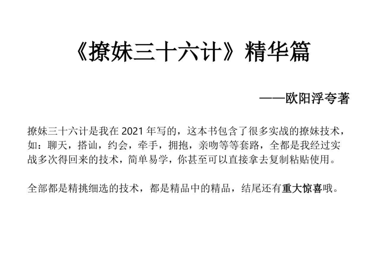 撩妹36计精华篇-金腾创业