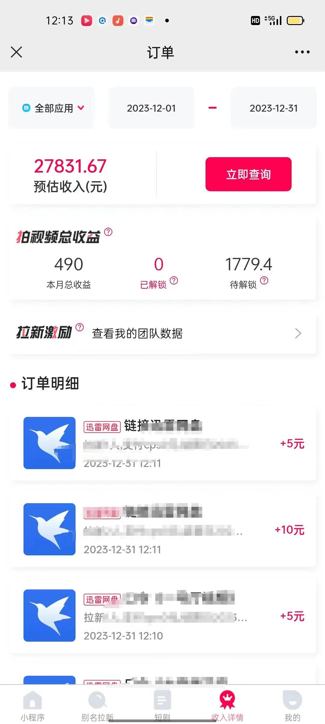 (8551期)一天2000+迅雷网盘拉新结合抖音无人直播，独创玩法保姆级教学-金腾创业